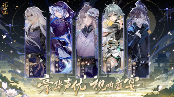 花亦山心之月vivo版