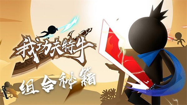 我功夫特牛官方正版