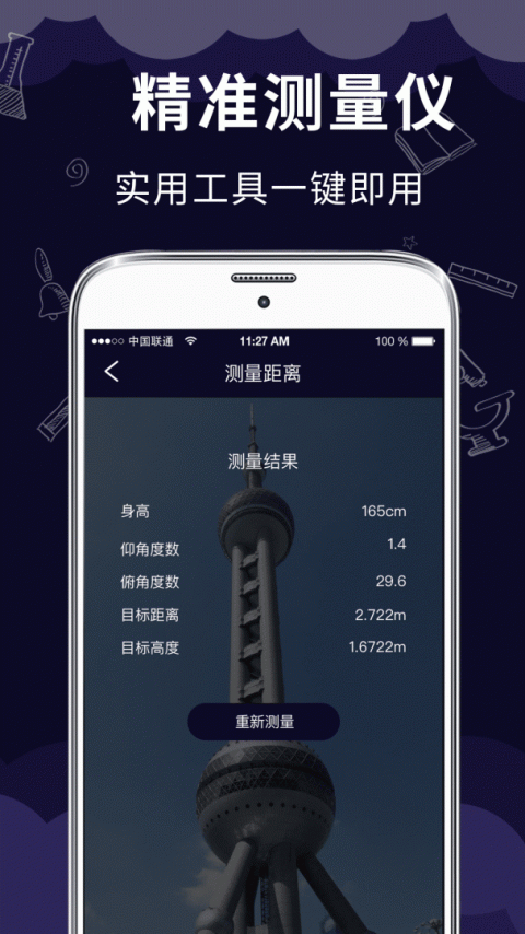尺子测距测量仪app免费版