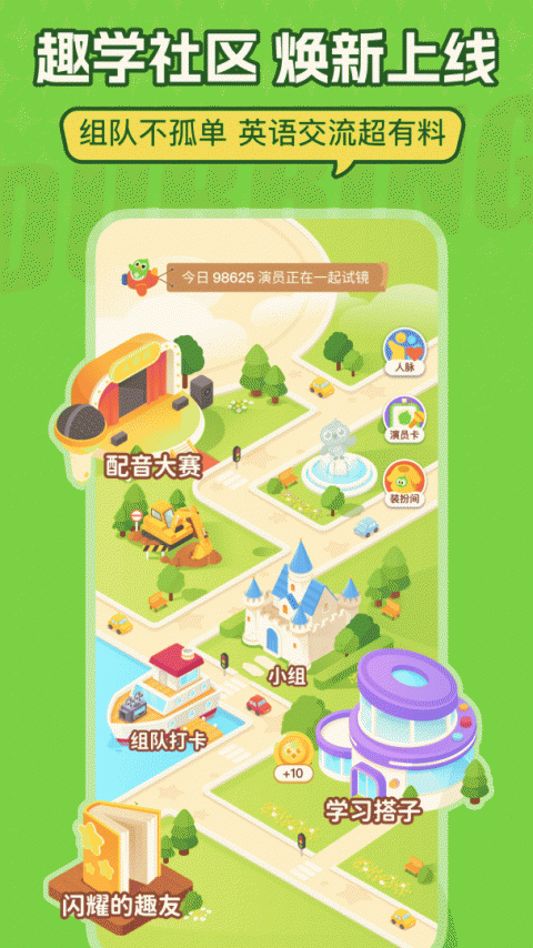 英语趣配音app官方正版