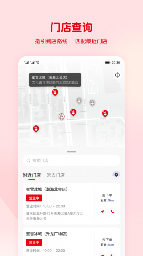 蜜雪冰城app官方版
