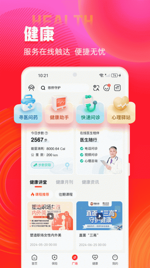 掌上中意app官方版