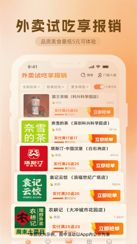 歪麦霸王餐app官方版