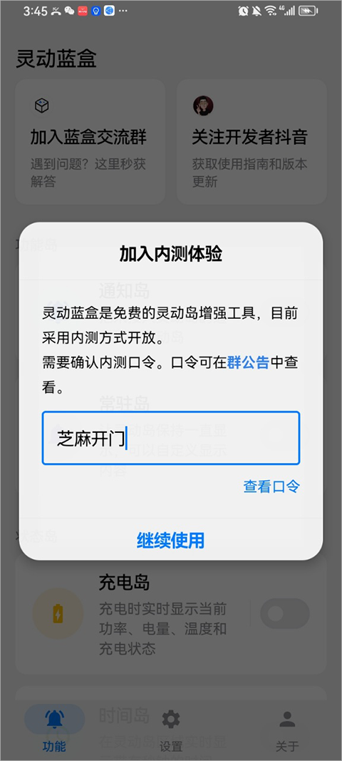 灵动蓝盒app