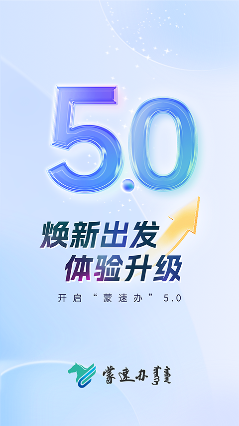 蒙速办‌app
