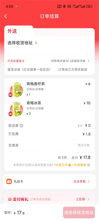 蜜雪冰城app官方版