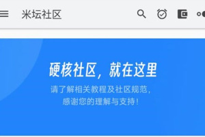 米坛社区怎么注册账号 米坛社区账号注册教程