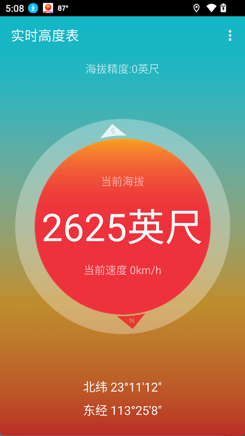 实时高度表app