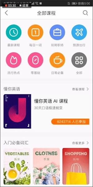 流利说英语app