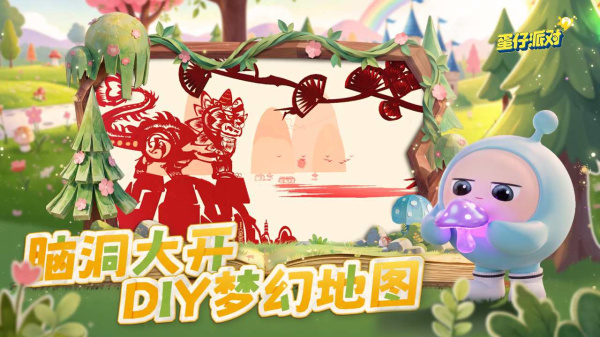 蛋仔派对B服