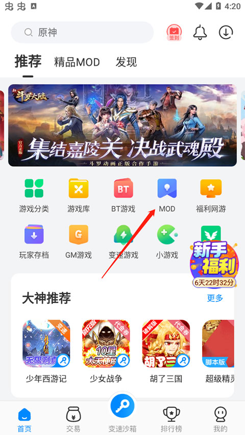 八门神器官方版