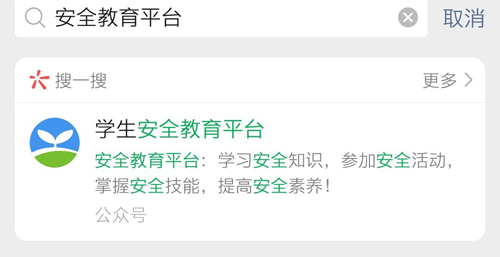 安全教育平台app