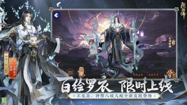 阴阳师官服