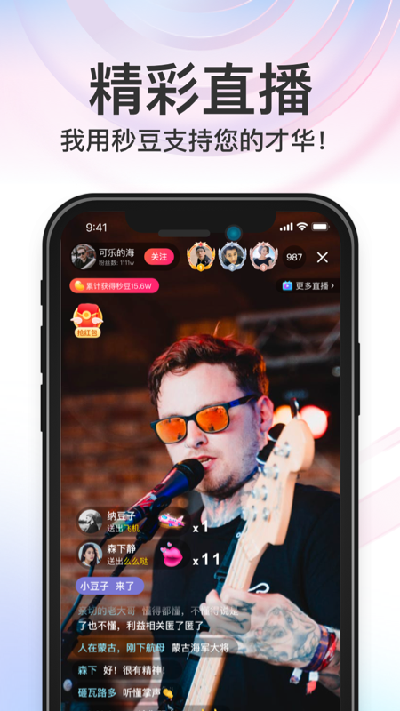 秒音app官方版
