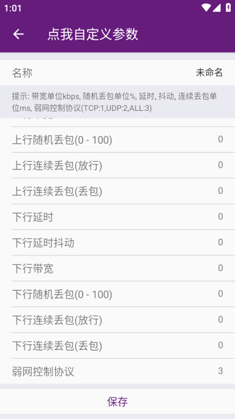 闪光盾弱网app