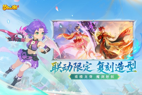 网易梦幻西游手游