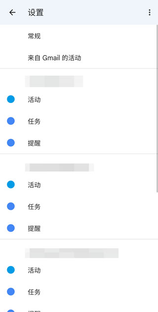 google日历app