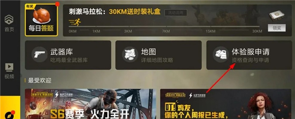 pubg手游体验服