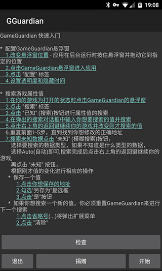 gg修改器app