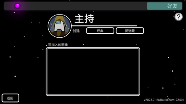 Among Us手机版