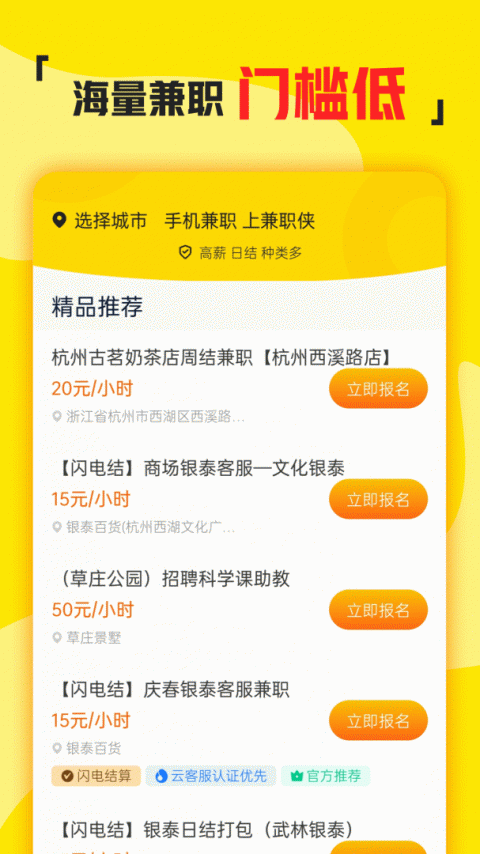 兼职侠app官方版