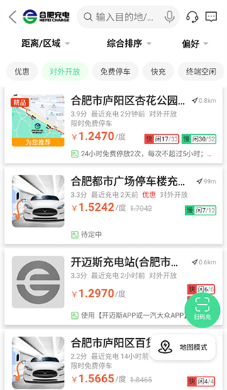 合肥充电app官方版