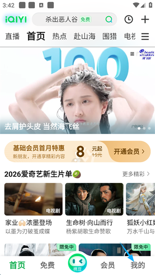 爱奇艺app
