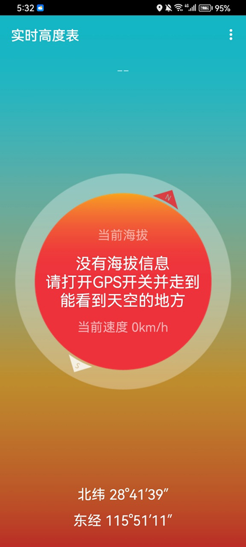 实时高度表app