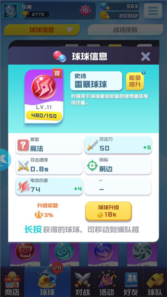 球球英雄官方版