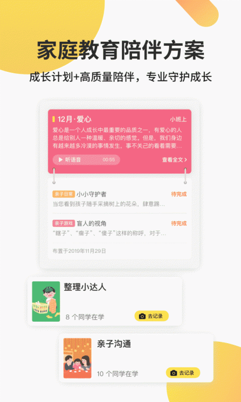 一起长大app官方版