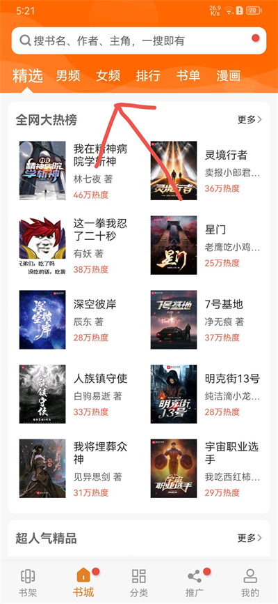 顶点小说app官方版