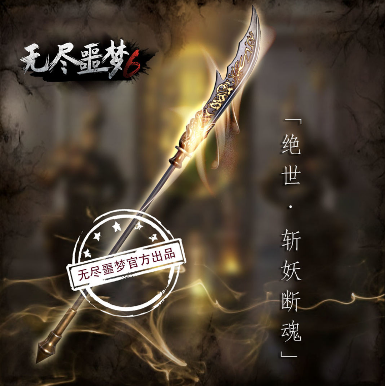 无尽噩梦6捕盗行纪官方版