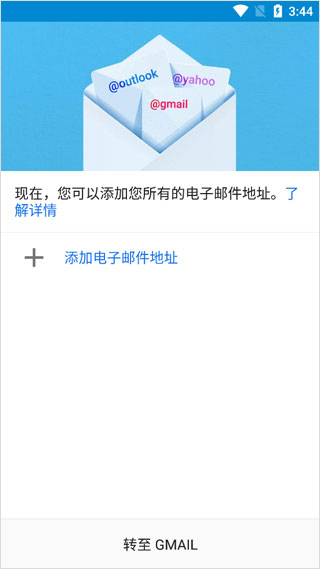 谷歌邮箱app