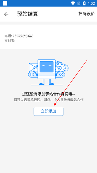 菜鸟包裹侠app官方版