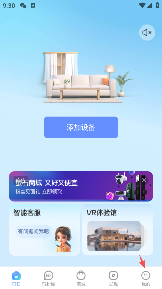 萤石云视频官方版