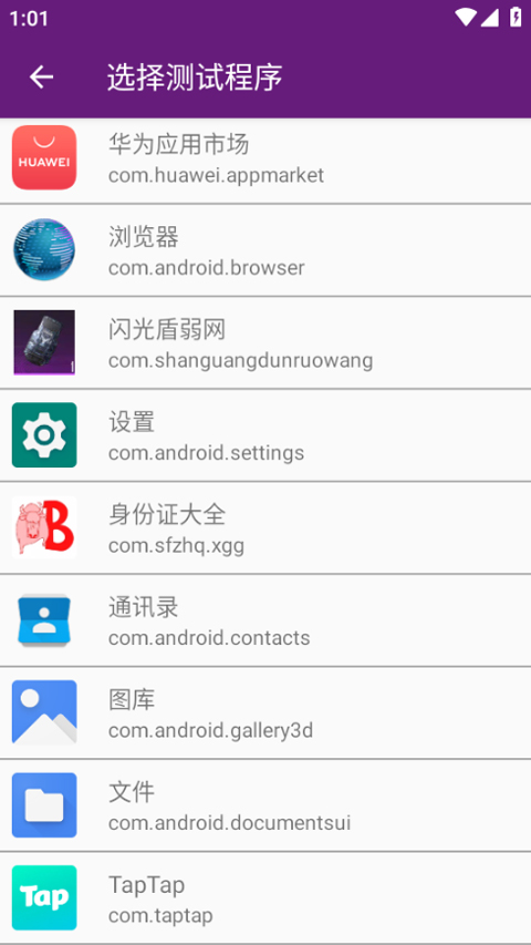 闪光盾弱网app