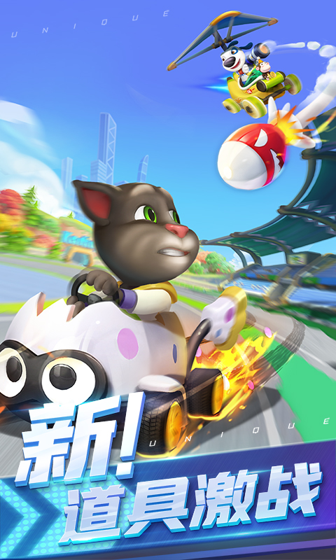 汤姆猫飞车官方版