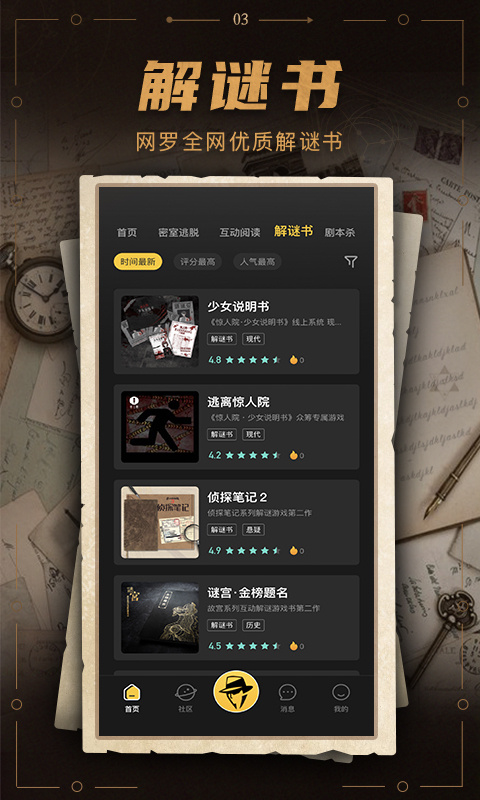 谜案馆官方正版
