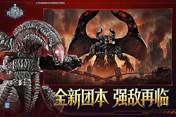 奥特曼传奇英雄国际版