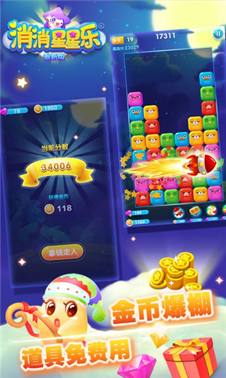 消消星星乐正版