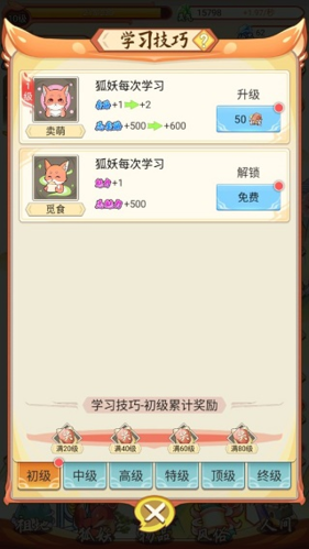 我要养狐妖官方正版