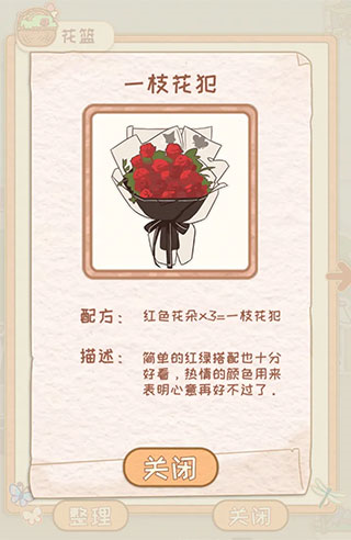 花店物语官方版