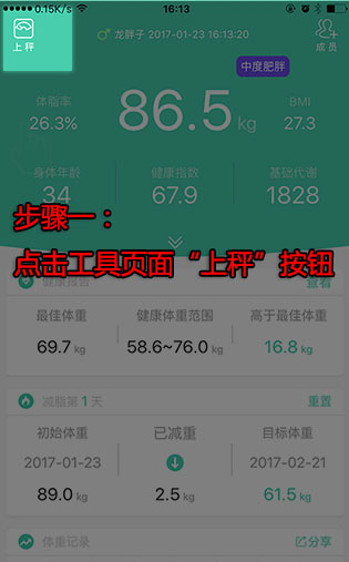 变啦体脂秤app官方正版