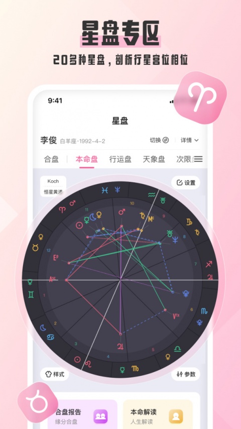 爱占星app官方版