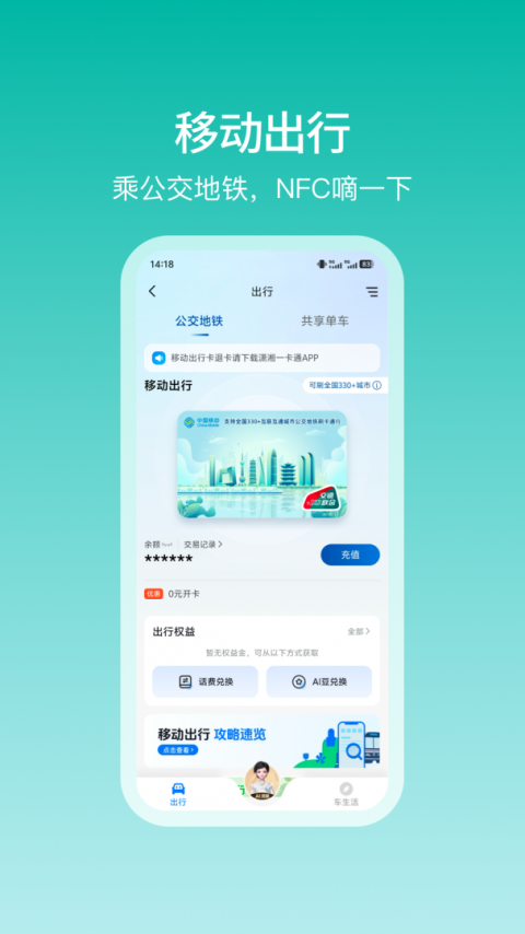 中国移动和包app