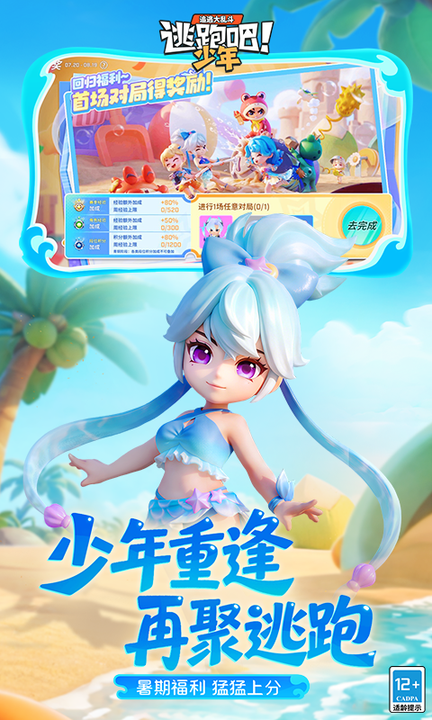 逃跑吧少年科技版