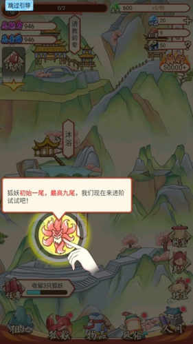 我要养狐妖官方正版