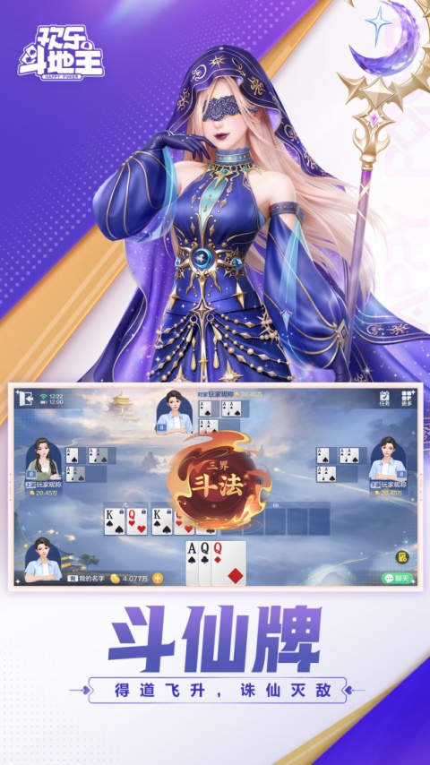 欢乐斗地主免费版