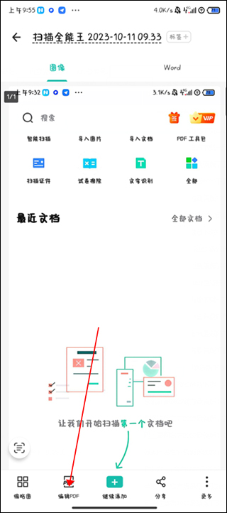 CamScanner免费版