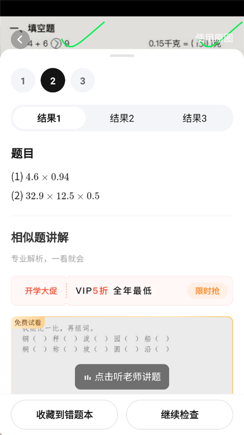 快对作业app